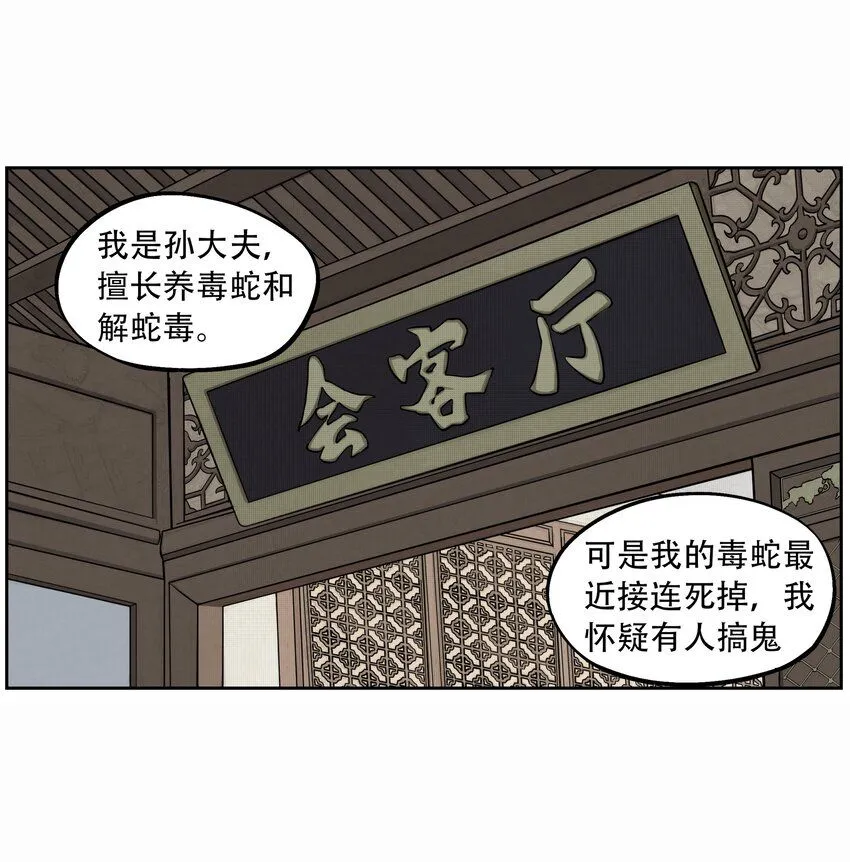 第1话 毒蛇蛇毒毒毒蛇16