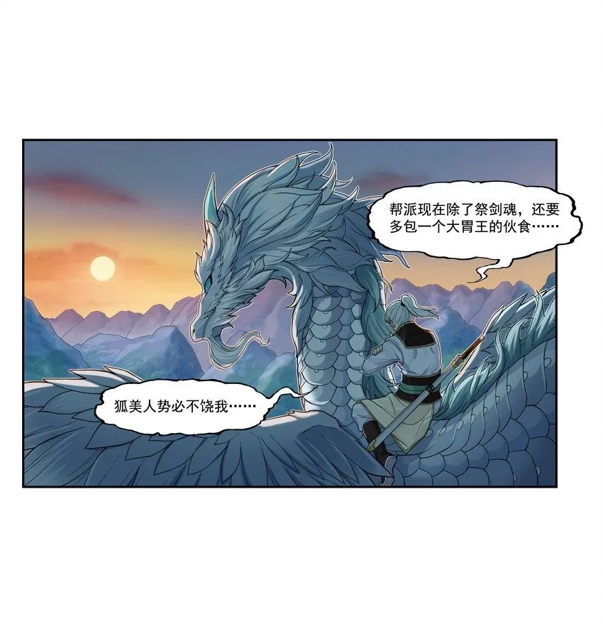 第14话 连委托人都敢打，飞剑侠的尾款没了49