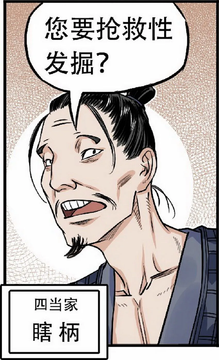 第3话 飞剑侠最怕的鬼是穷鬼21