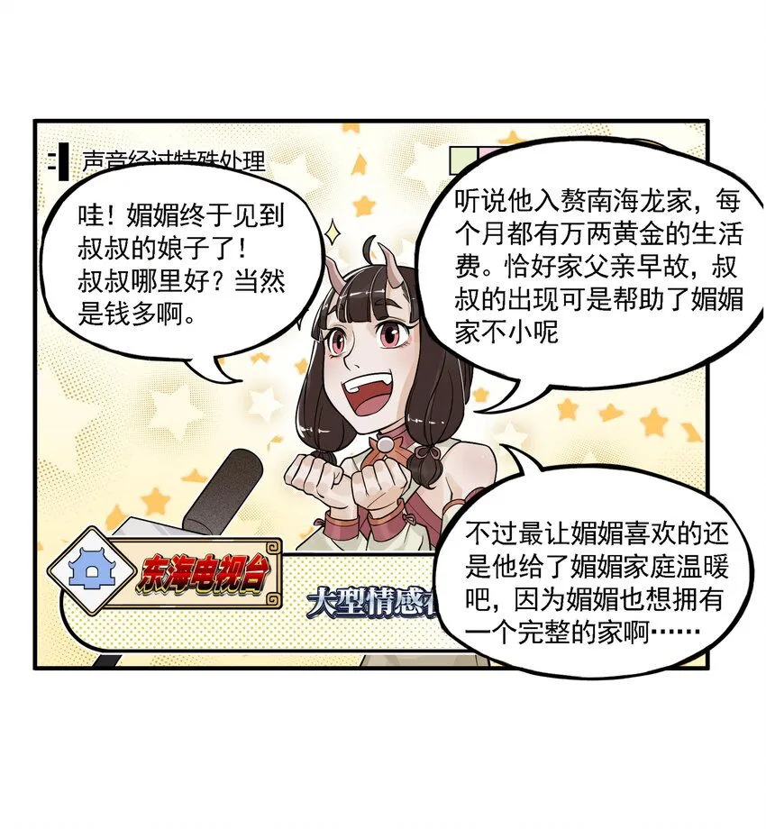 第11话 骊珠儿的表姐是个狠龙14
