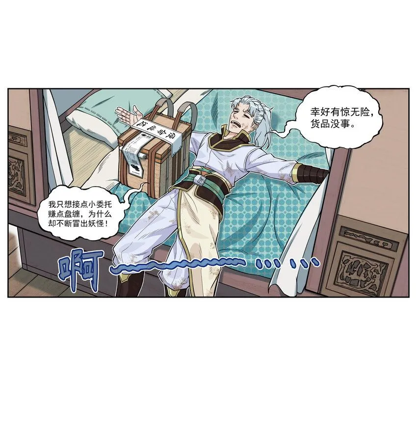 第13话 生了！飞剑侠生了！15