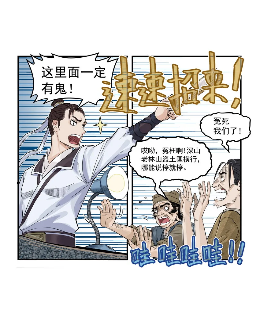 第19话 逍遥生不行了？离魂咒竟然又打偏了！40