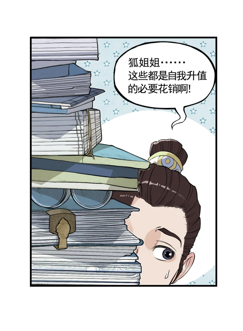 第18话 委托人被PUA？狐美人要亲自出马5