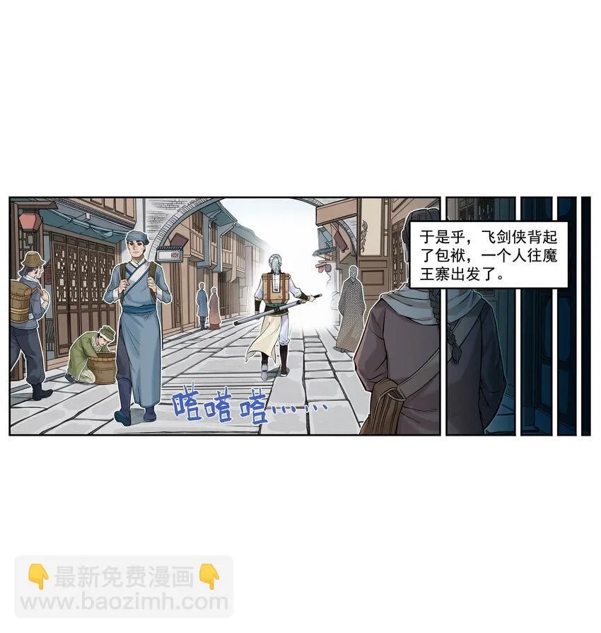 第12话 飞剑侠出马使命必达21