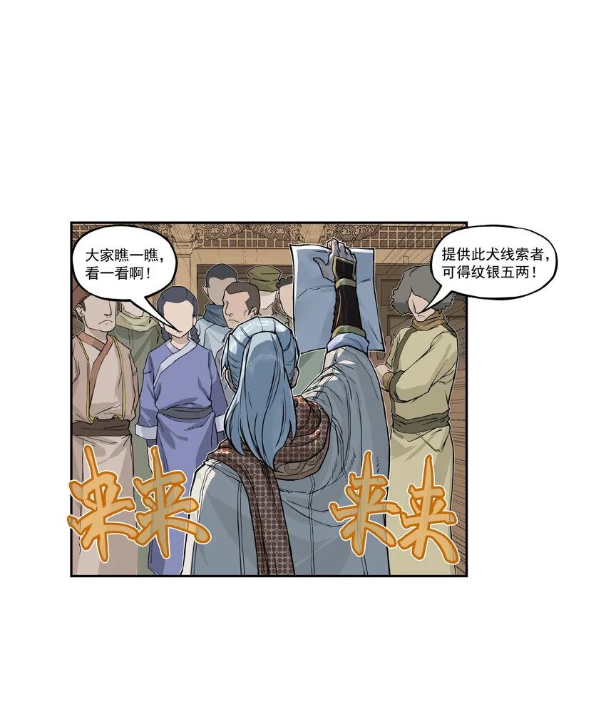 第22话 甘愿做儿！飞剑侠竟认委托人作父亲！22