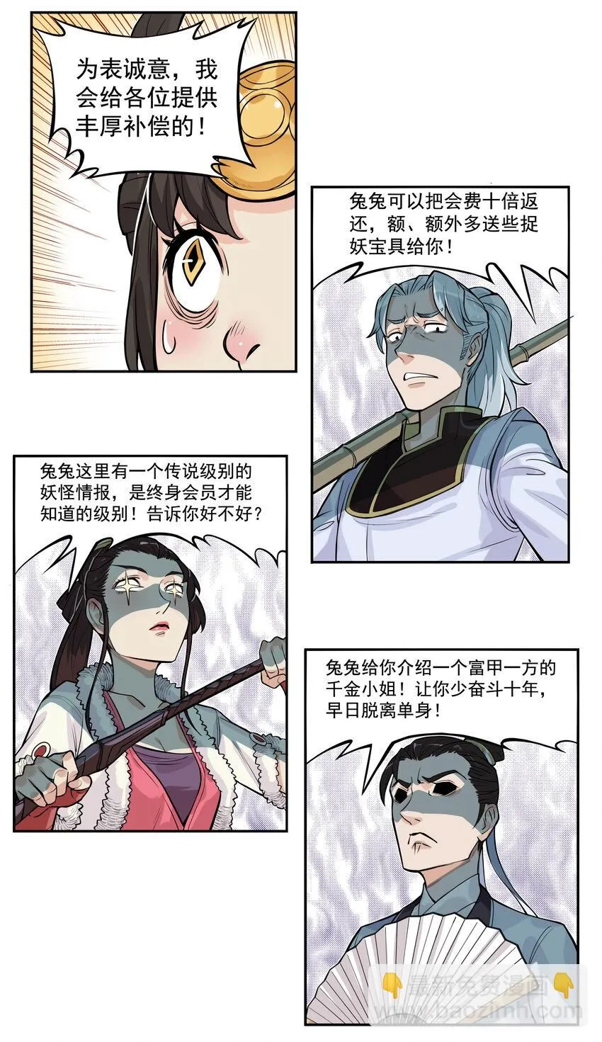 第8话 和龙兔一起学习反诈骗条例66