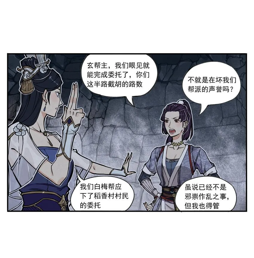 第5话 狐美人和玄剑娥竟为同一男人争斗？21