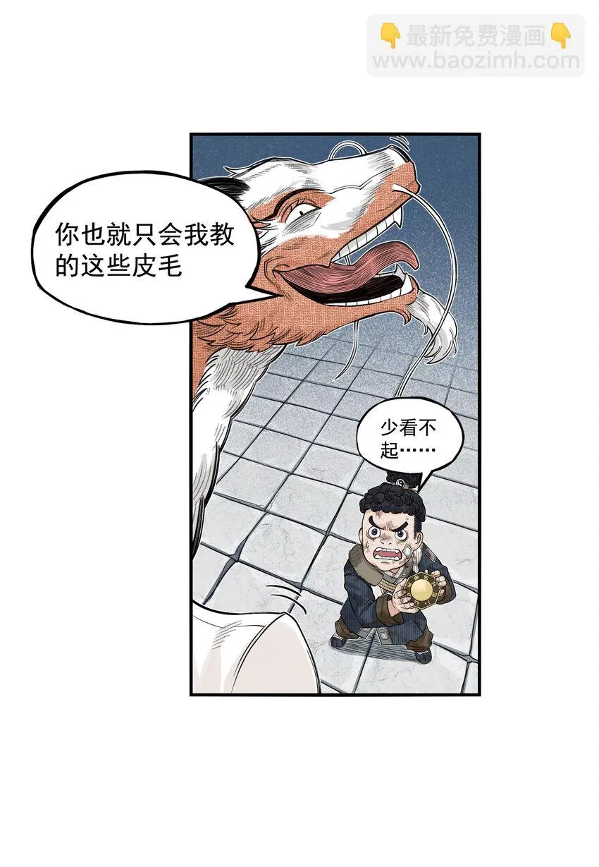 第20话 飞剑侠喜提防脱发符！35