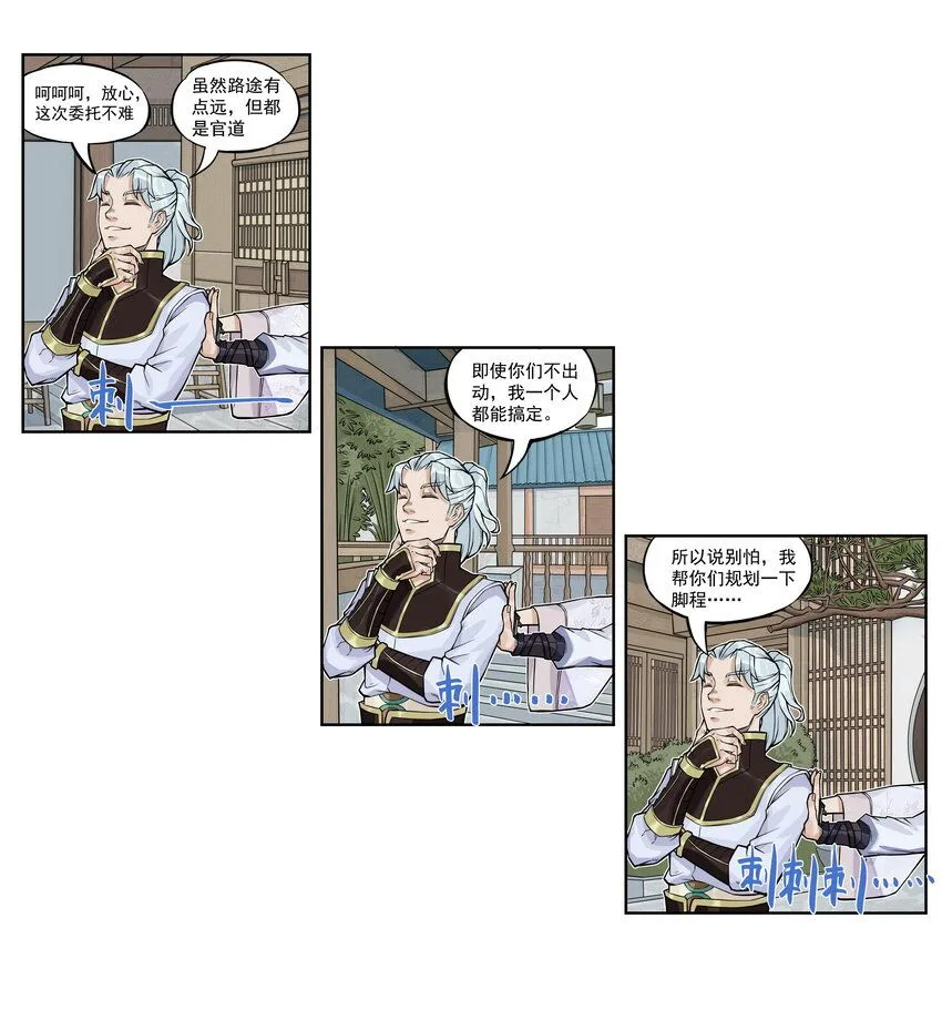 第12话 飞剑侠出马使命必达17