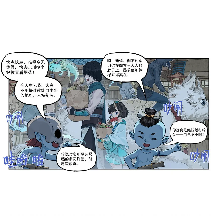 第15话 什么？天下第一帮接到地府委托！36