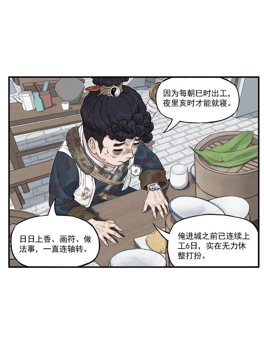 第18话 委托人被PUA？狐美人要亲自出马35