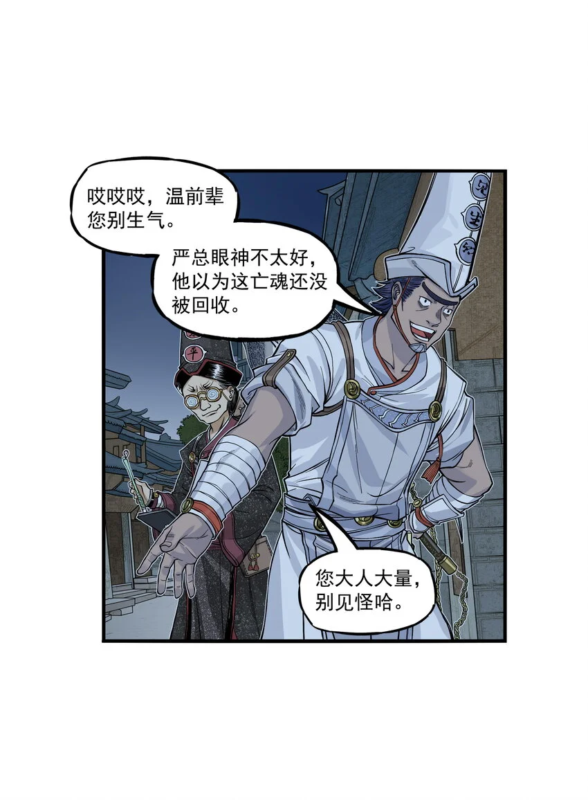 第23话 业内竞争！天下第一帮再接地府委托！38