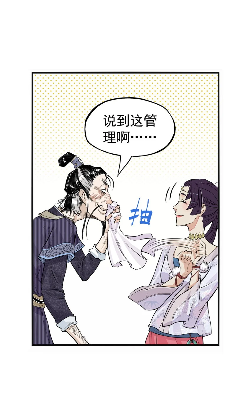 第19话 逍遥生不行了？离魂咒竟然又打偏了！84