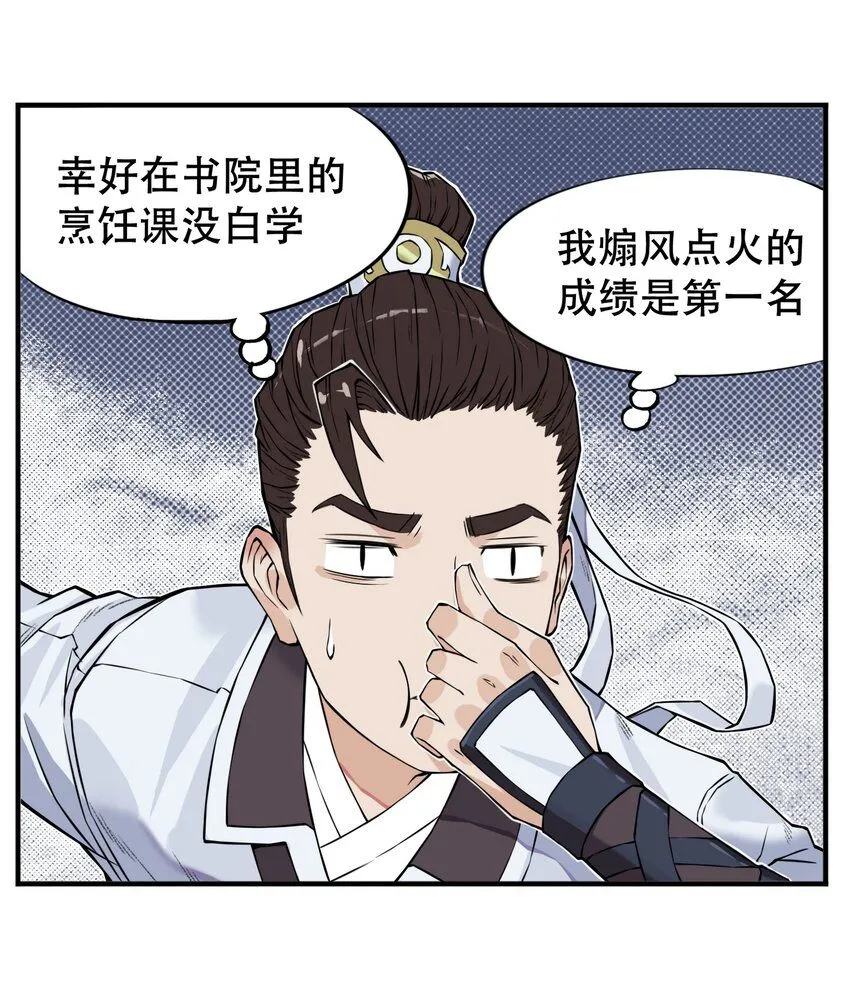 第1话 毒蛇蛇毒毒毒蛇43