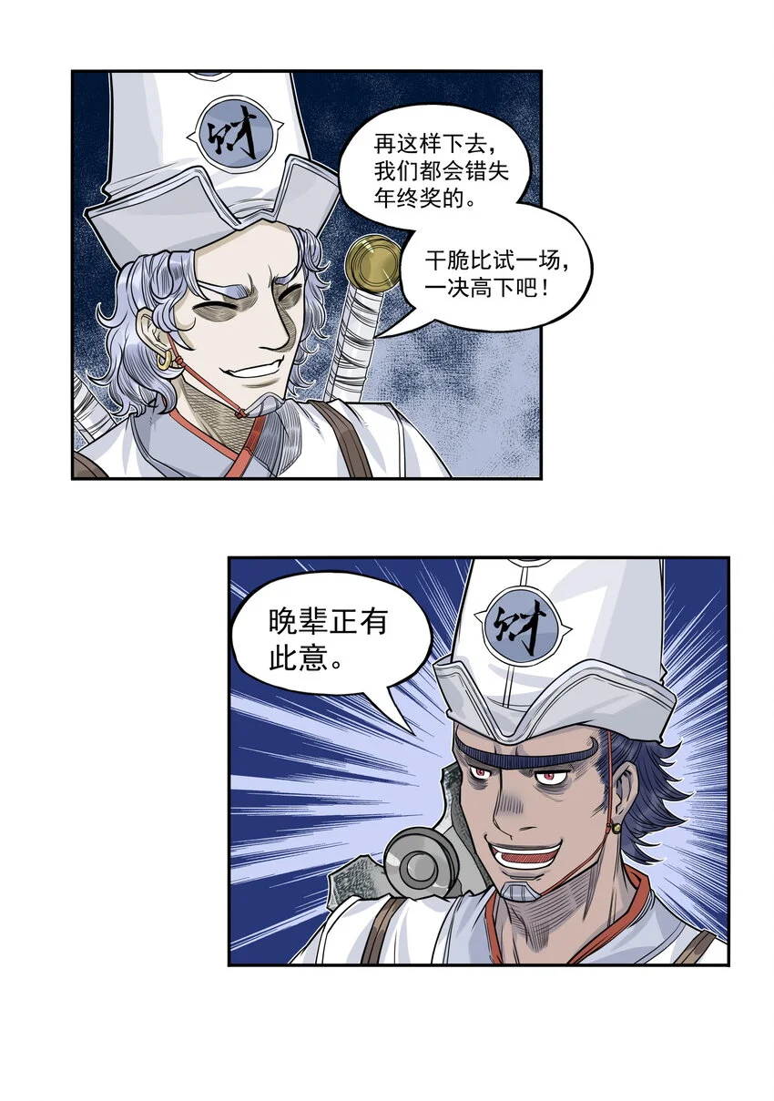 第24话 鸡驴大神附体！夺命妖喜提六级神兵！5