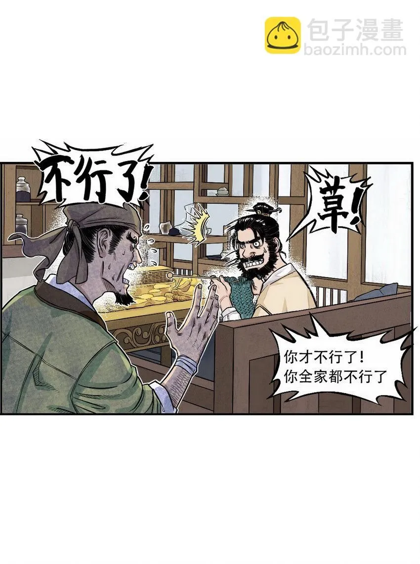 第3话 飞剑侠最怕的鬼是穷鬼66