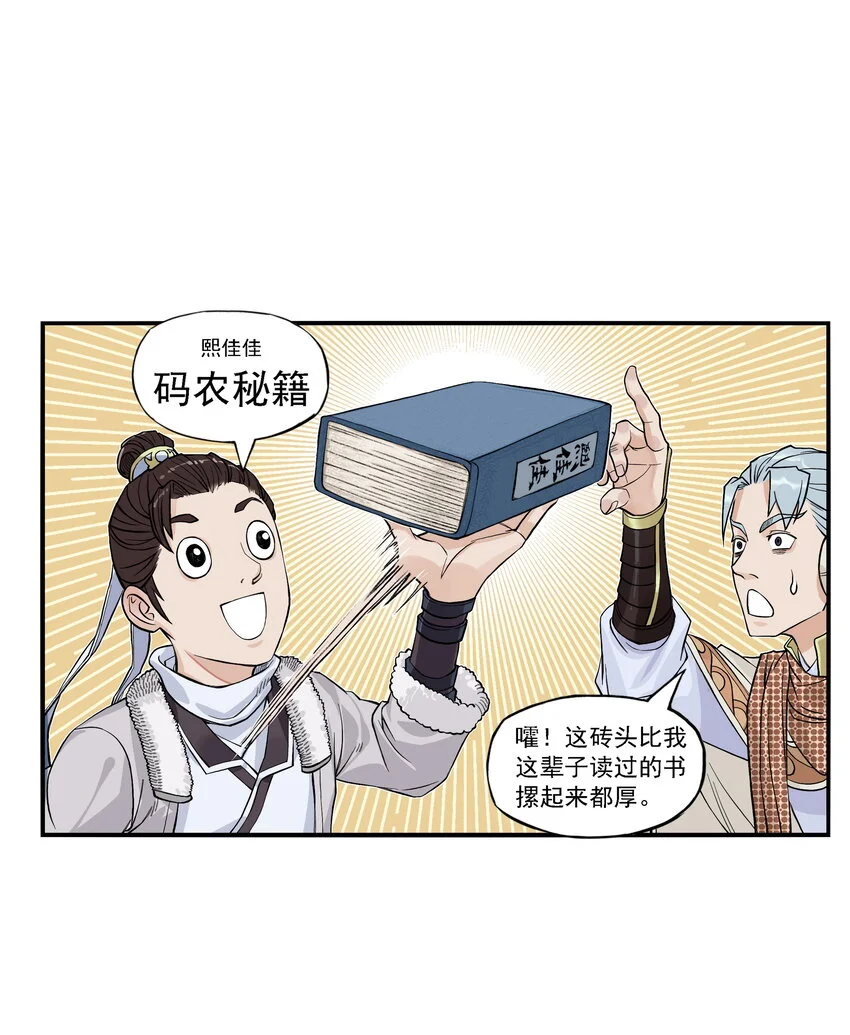第21话 码农现世！逍遥生竟会熙语言！15