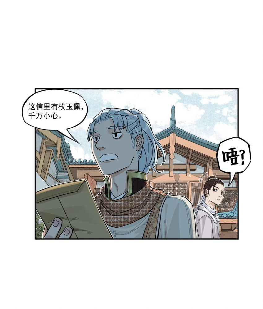 第22话 甘愿做儿！飞剑侠竟认委托人作父亲！53