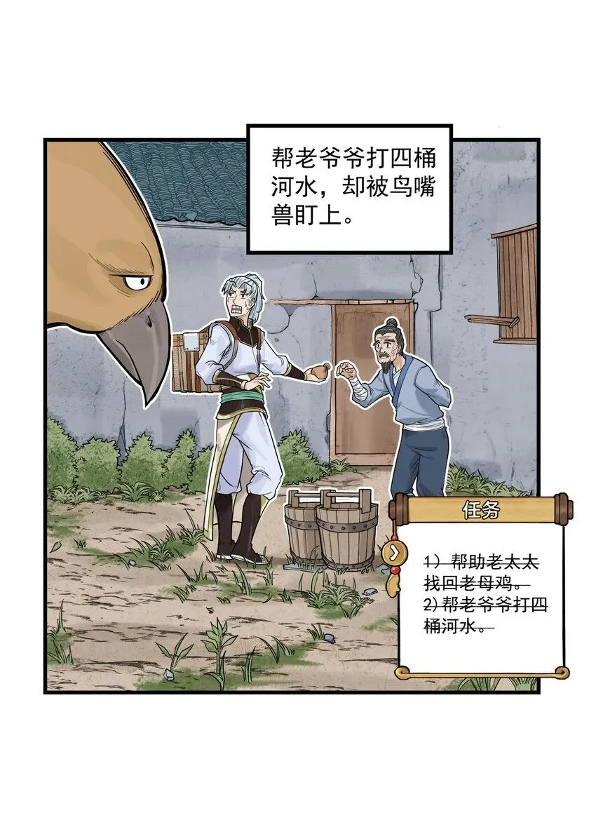 第13话 生了！飞剑侠生了！6