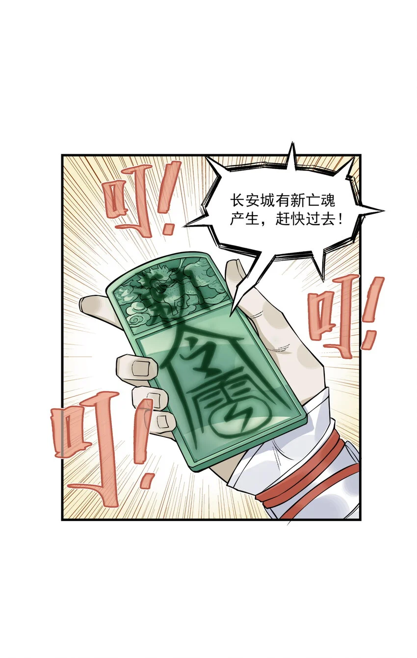 第23话 业内竞争！天下第一帮再接地府委托！17