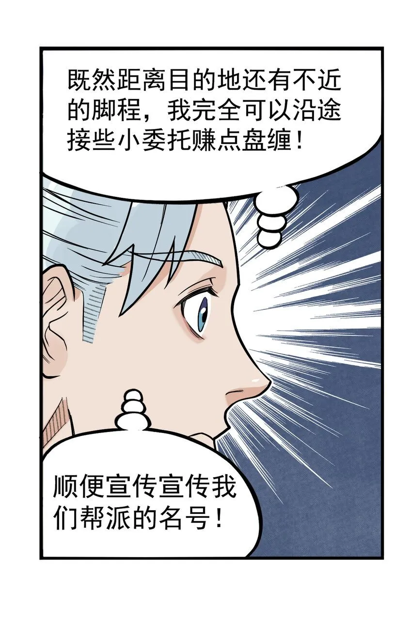 第12话 飞剑侠出马使命必达25