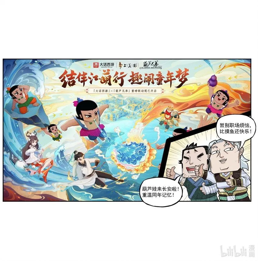 第2话 大话西游×葫芦兄弟联动特别篇116