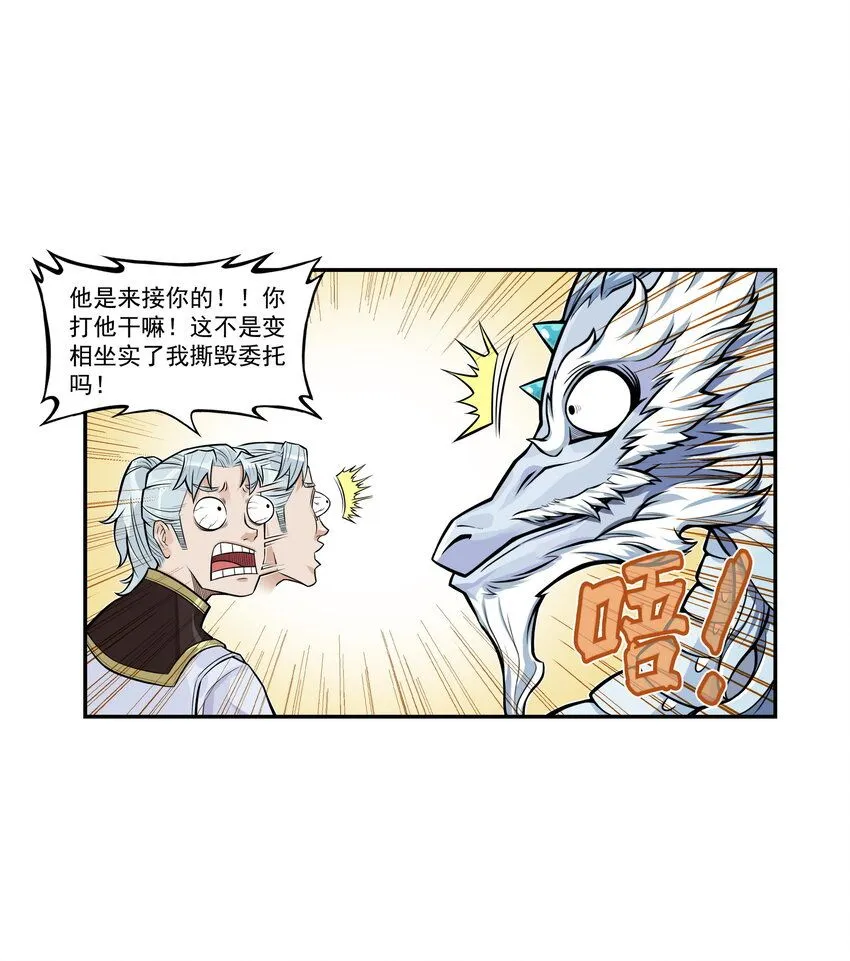 第14话 连委托人都敢打，飞剑侠的尾款没了8