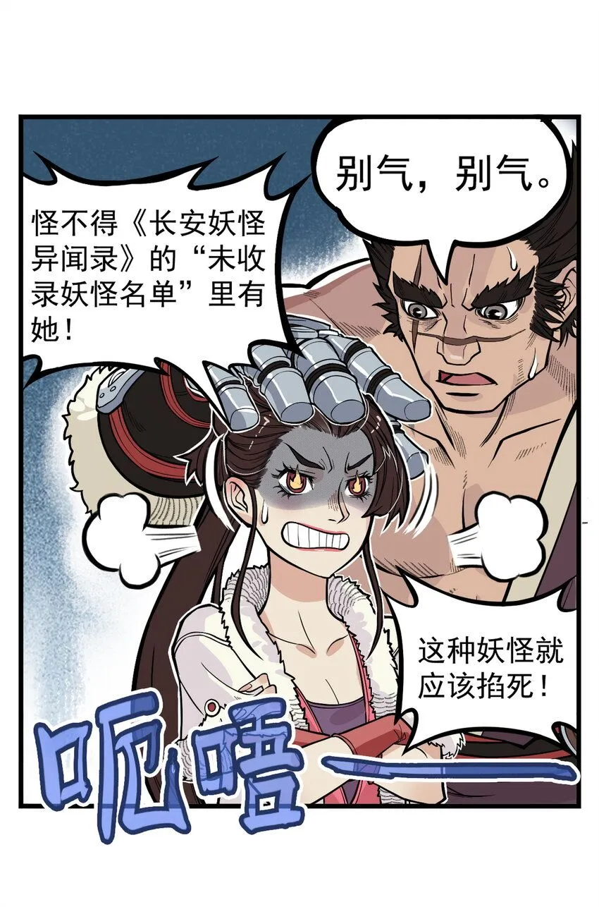 第8话 和龙兔一起学习反诈骗条例9
