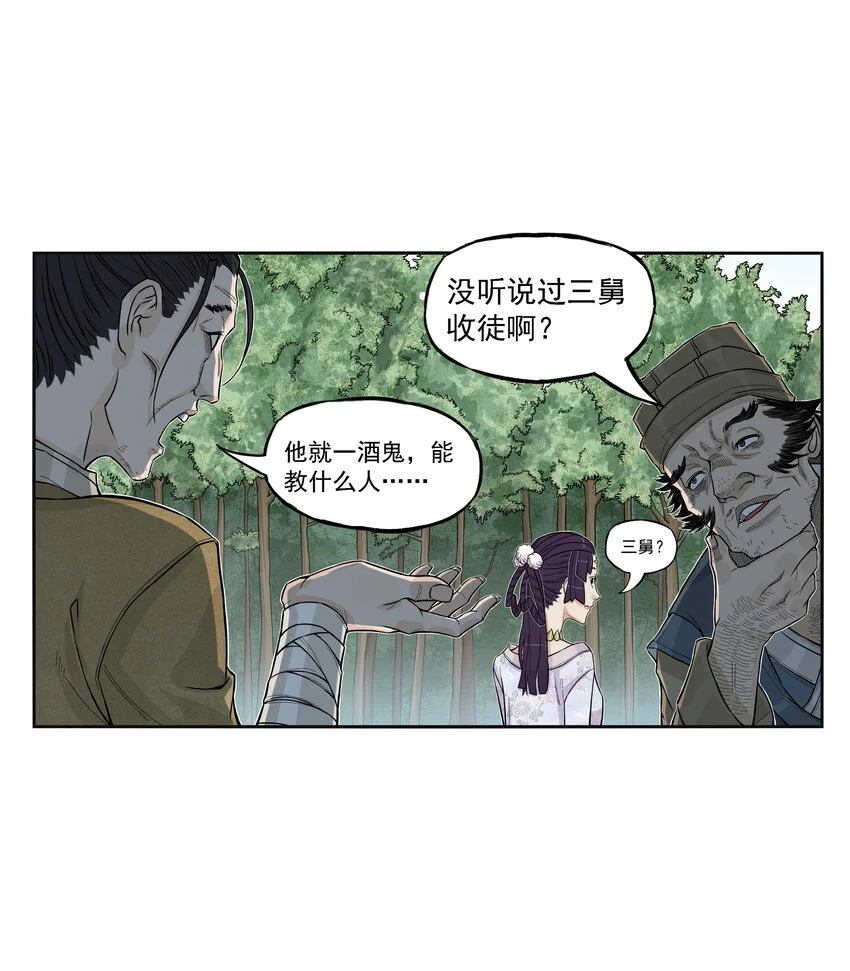 第19话 逍遥生不行了？离魂咒竟然又打偏了！32