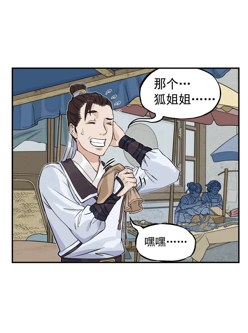 第18话 委托人被PUA？狐美人要亲自出马22