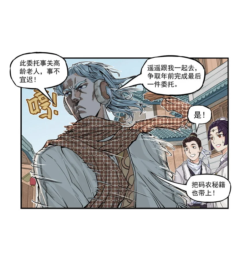 第21话 码农现世！逍遥生竟会熙语言！27
