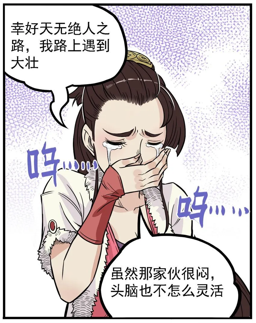 第7话 骊珠儿八百年的“老友”出现71