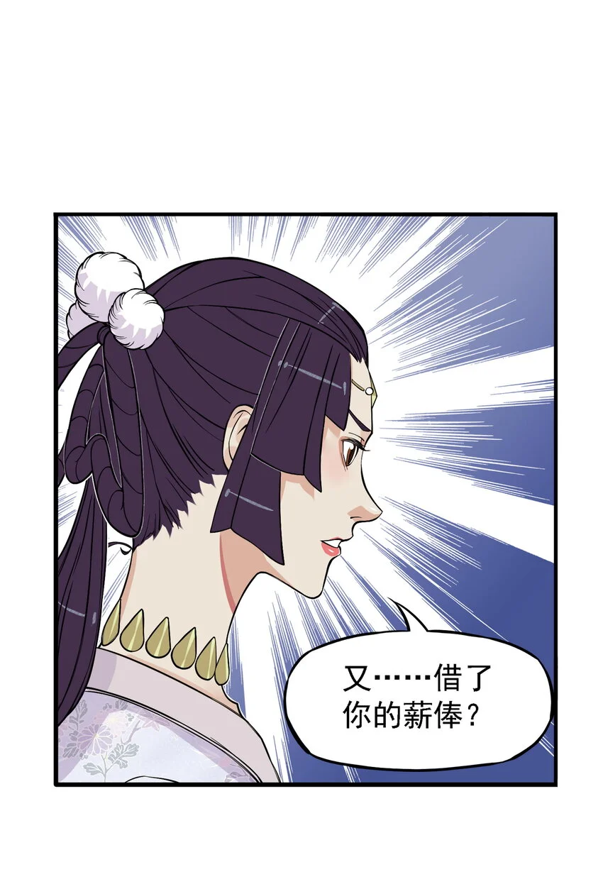第18话 委托人被PUA？狐美人要亲自出马29