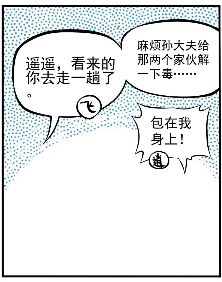 第1话 毒蛇蛇毒毒毒蛇22