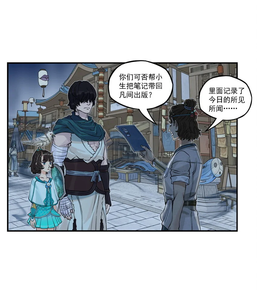 第17话 祭剑魂和骊珠儿在忘川河看烟花21