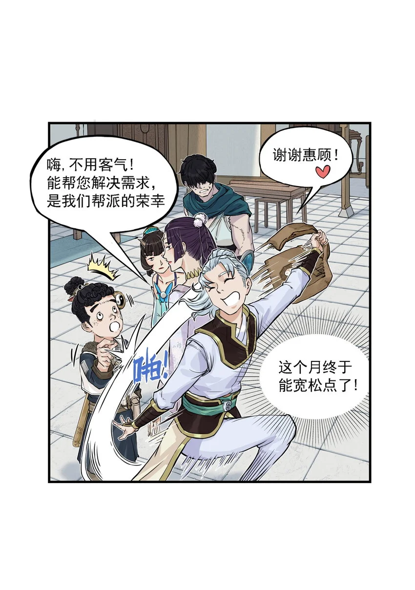 第20话 飞剑侠喜提防脱发符！71