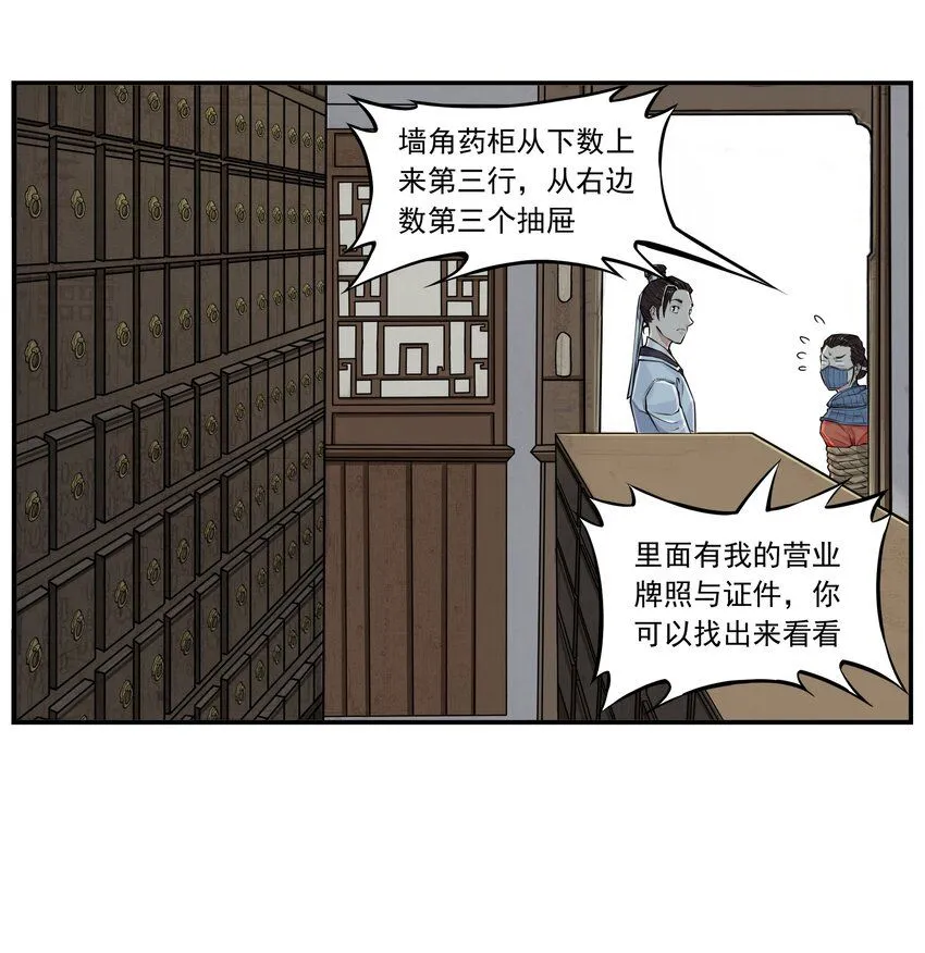 第1话 毒蛇蛇毒毒毒蛇57