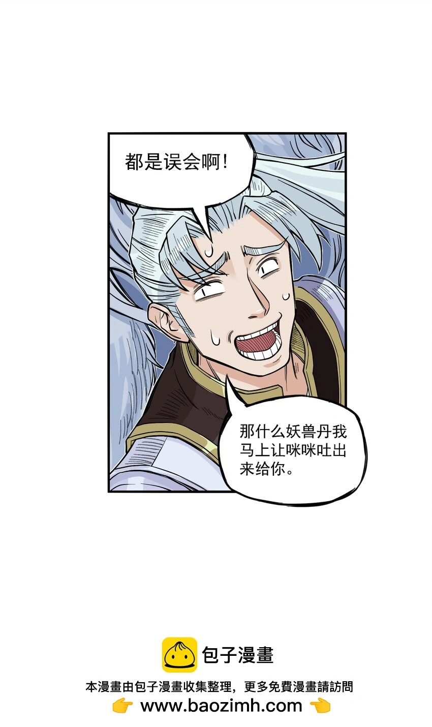 第26话 误会加深！混天魔袭击飞剑侠爱宠51