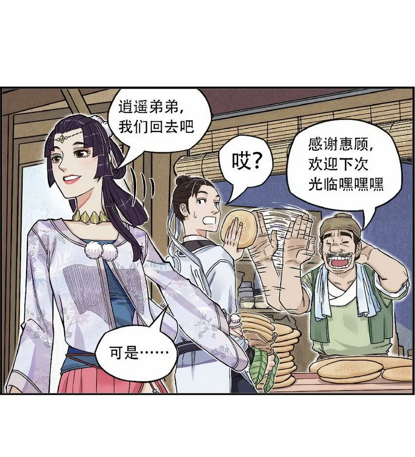 第3话 飞剑侠最怕的鬼是穷鬼13
