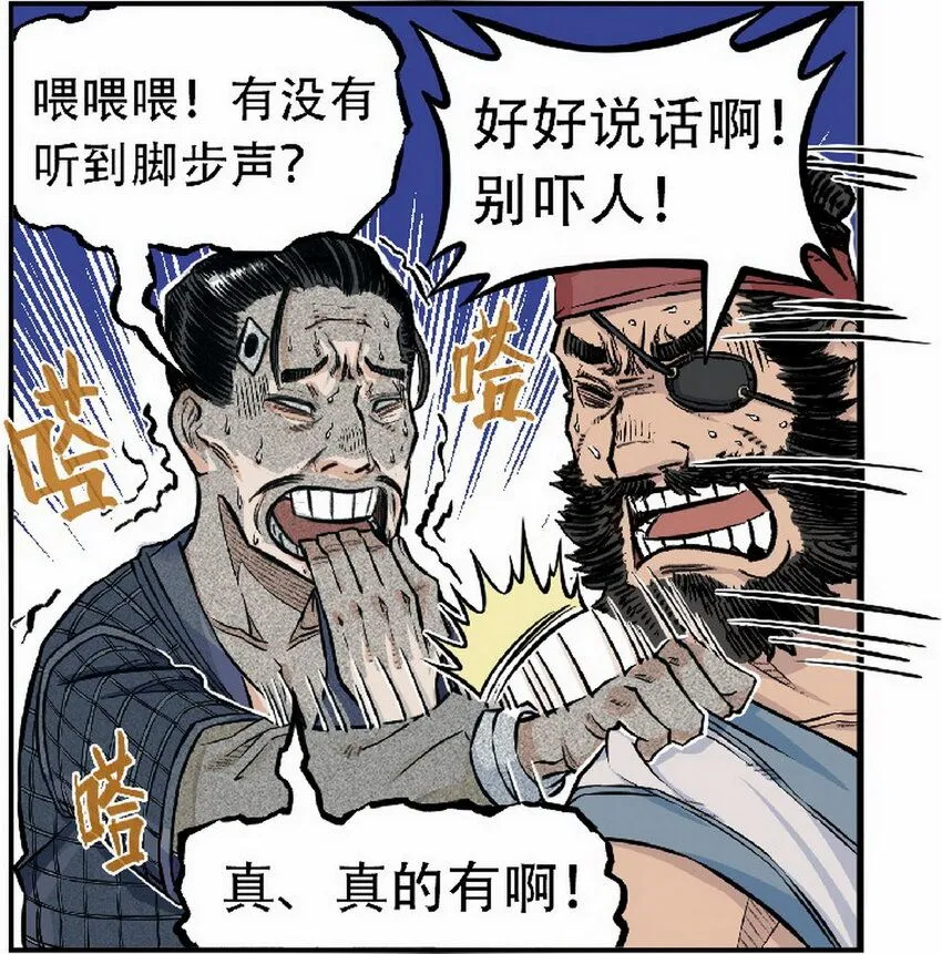 第3话 飞剑侠最怕的鬼是穷鬼43
