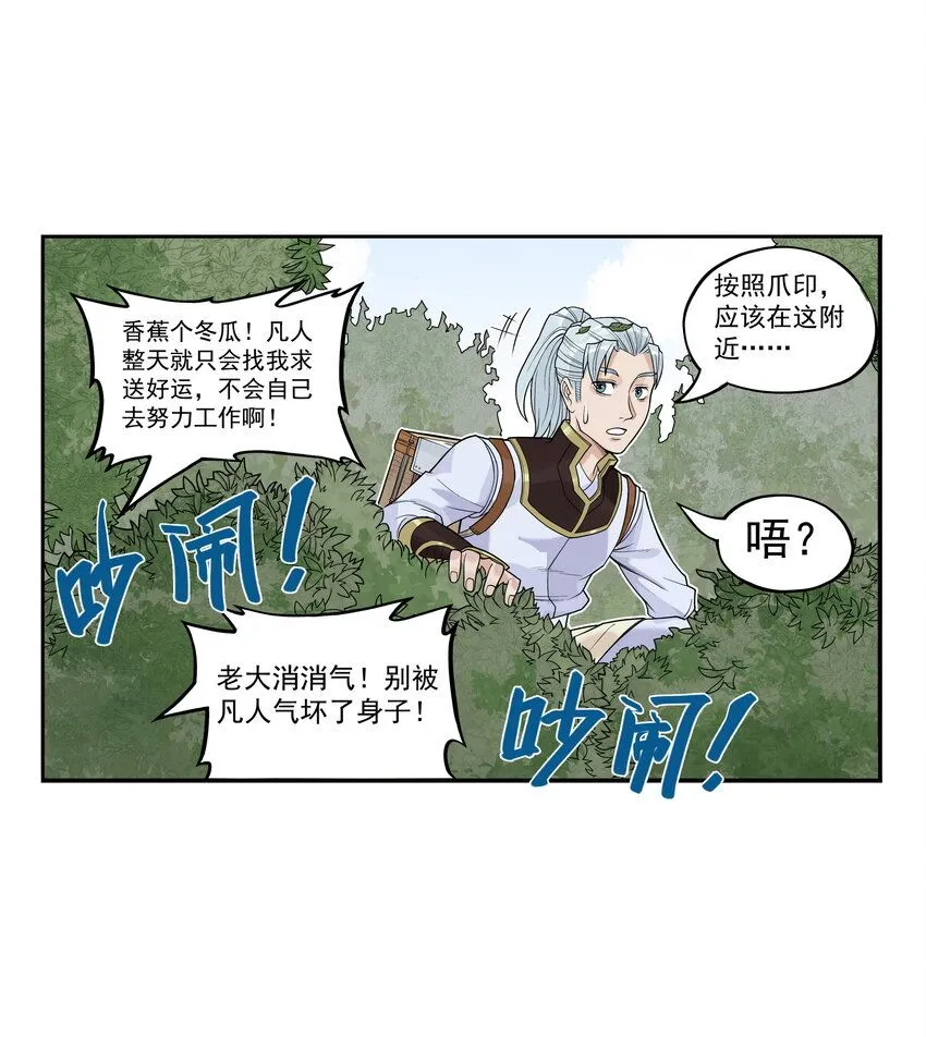 第12话 飞剑侠出马使命必达30