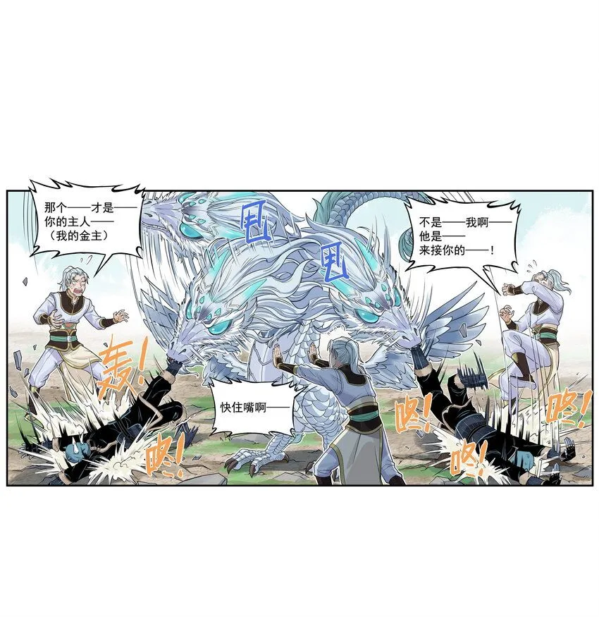 第14话 连委托人都敢打，飞剑侠的尾款没了18