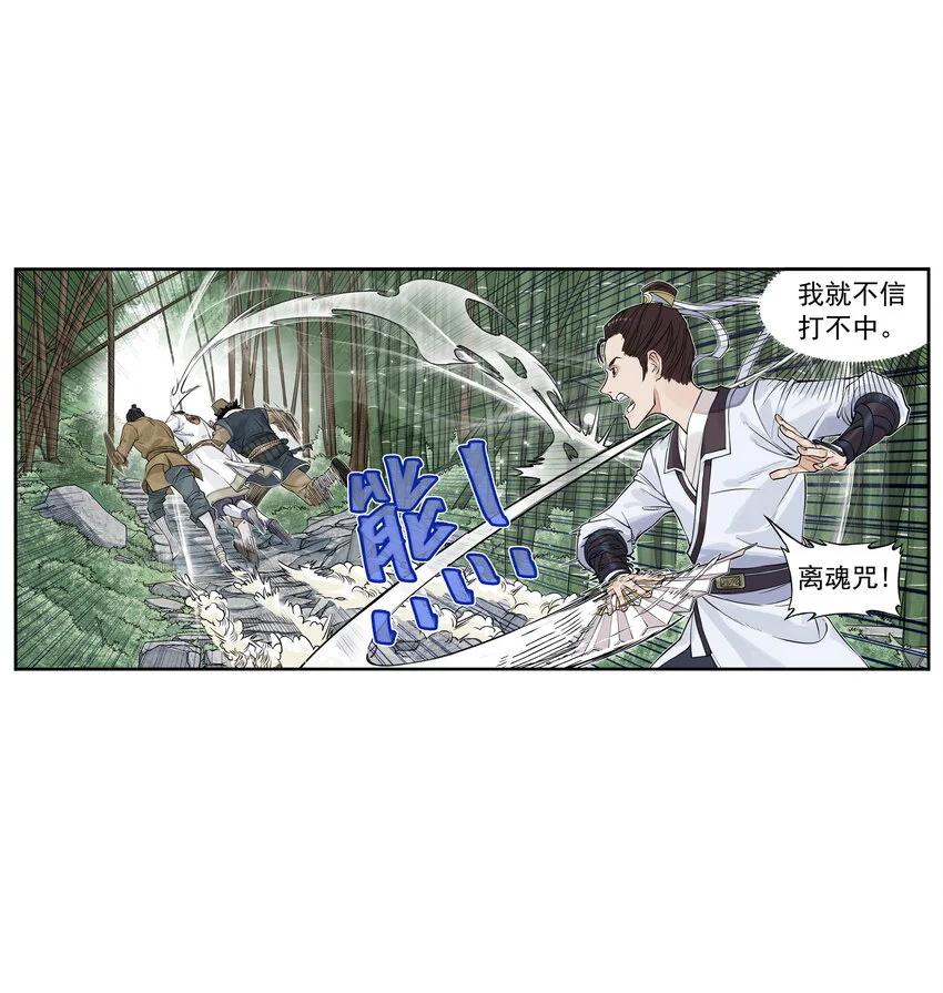 第19话 逍遥生不行了？离魂咒竟然又打偏了！20
