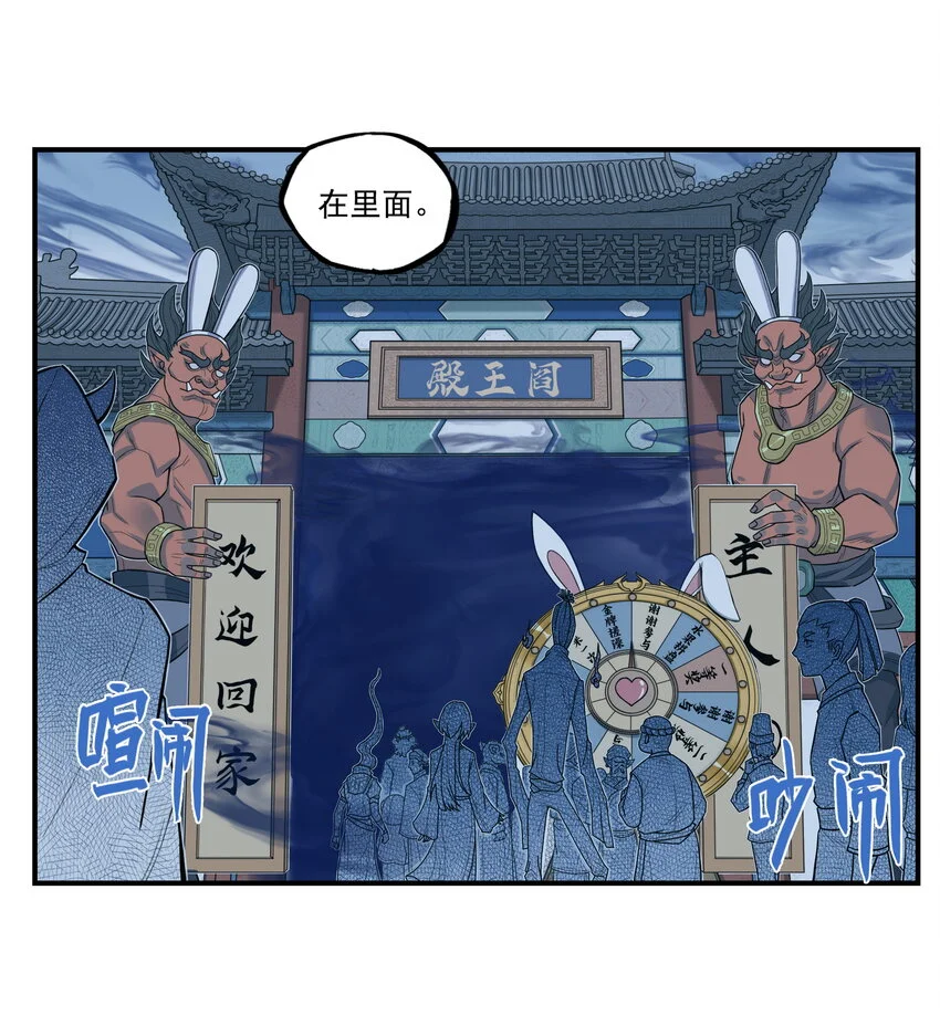 第15话 什么？天下第一帮接到地府委托！46