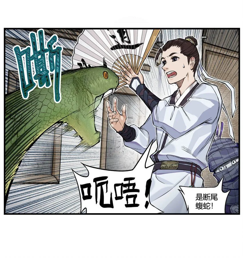 第1话 毒蛇蛇毒毒毒蛇33