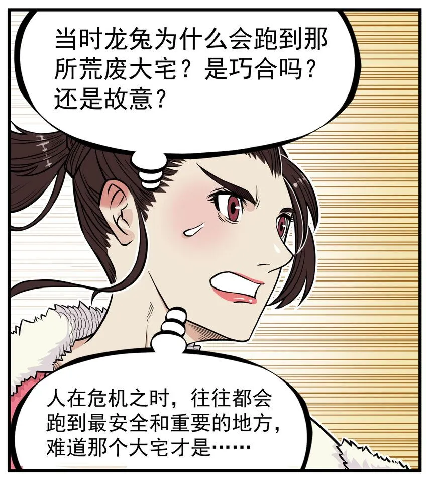 第8话 和龙兔一起学习反诈骗条例31
