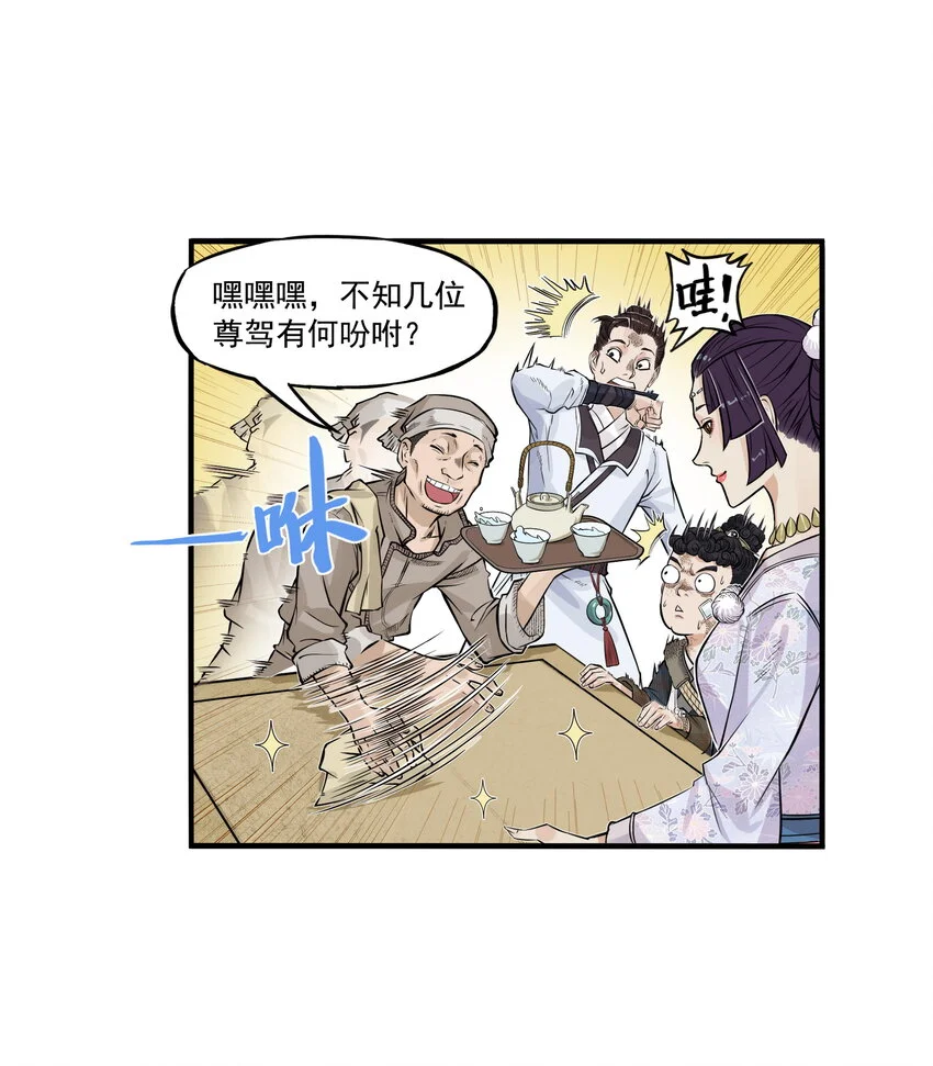 第19话 逍遥生不行了？离魂咒竟然又打偏了！56