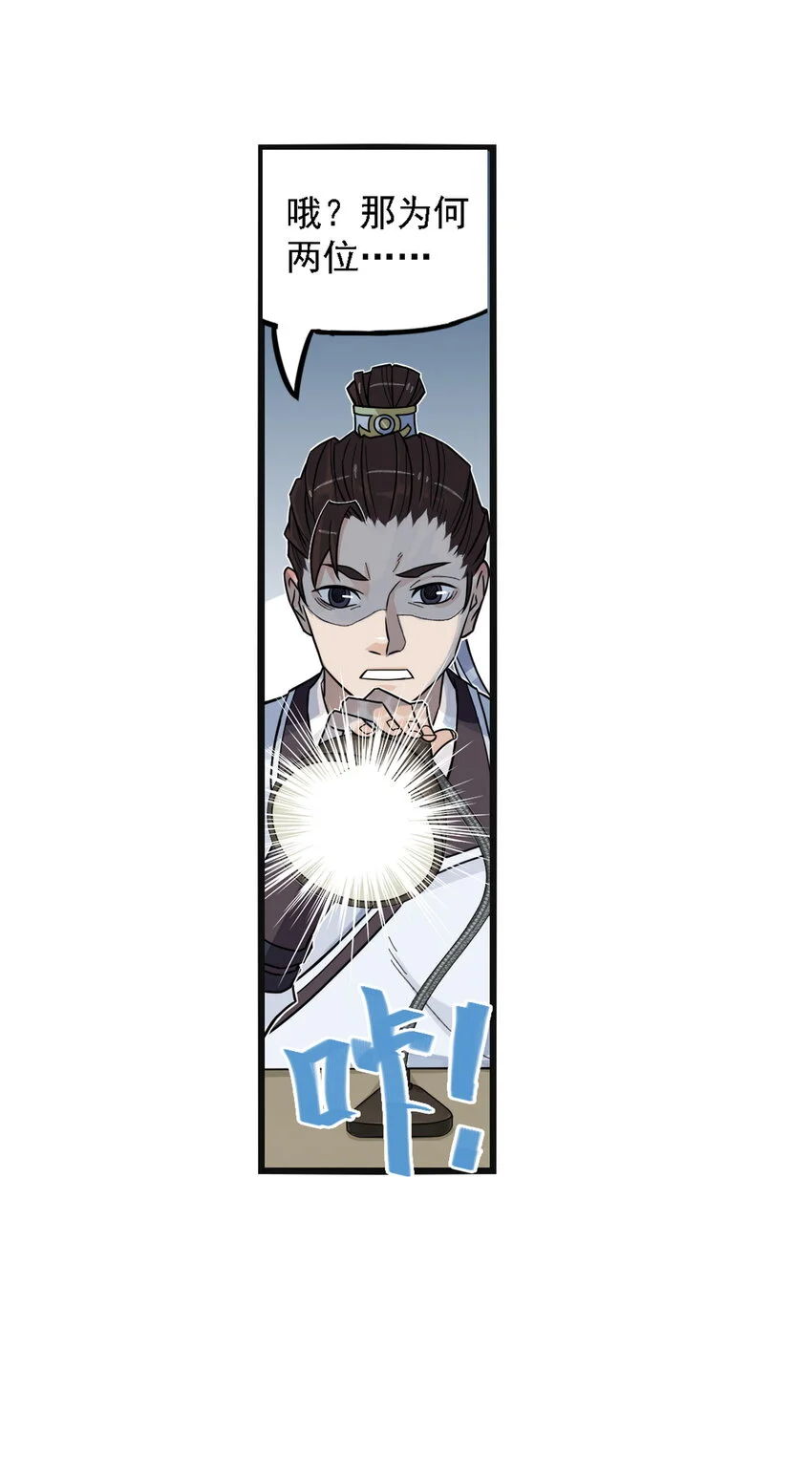 第19话 逍遥生不行了？离魂咒竟然又打偏了！38