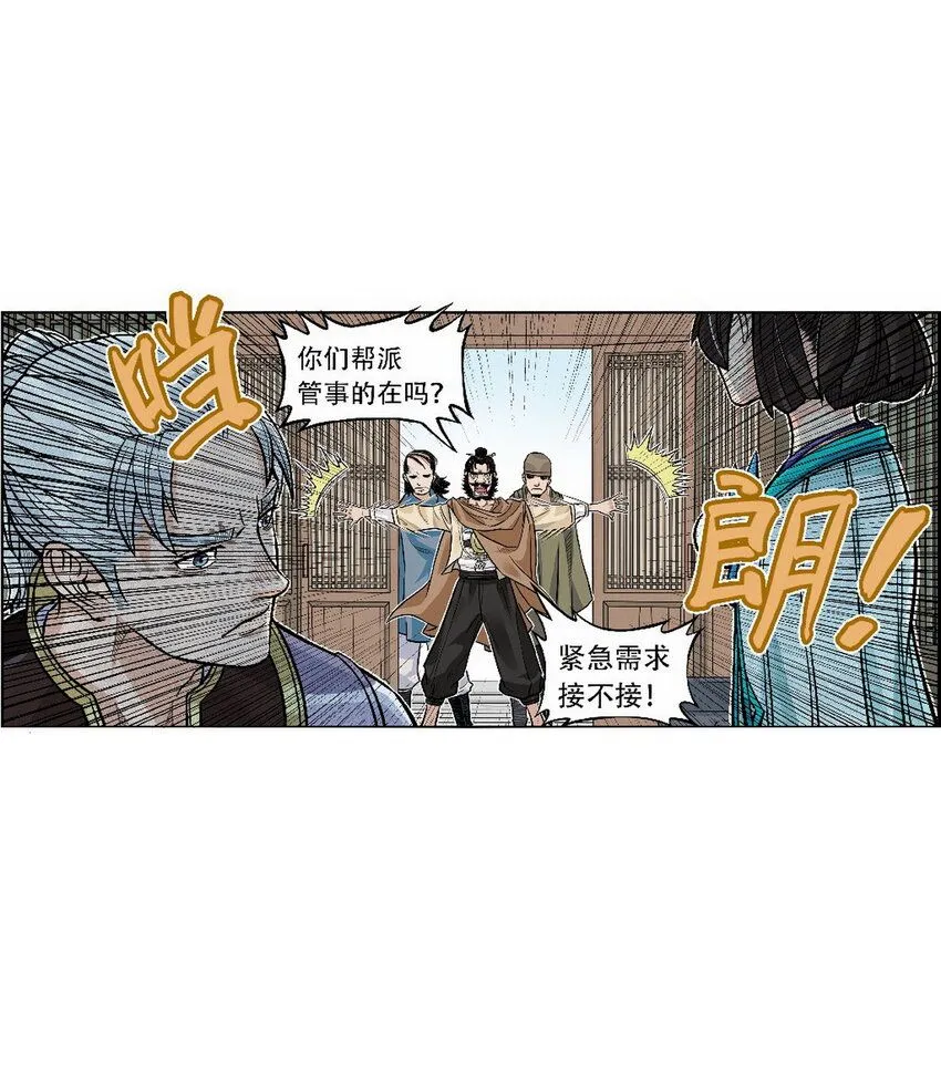 第3话 飞剑侠最怕的鬼是穷鬼72