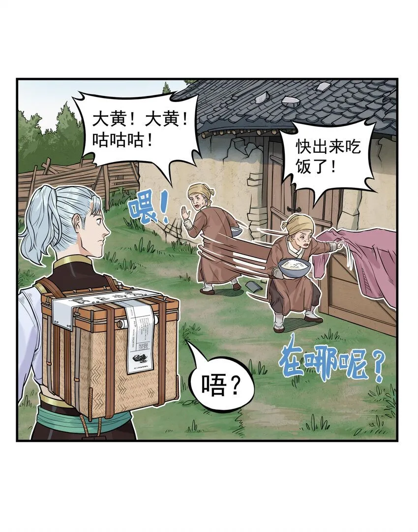 第12话 飞剑侠出马使命必达23